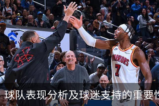 球队表现分析及球迷支持的重要性——以曼联对切尔西的比赛为例